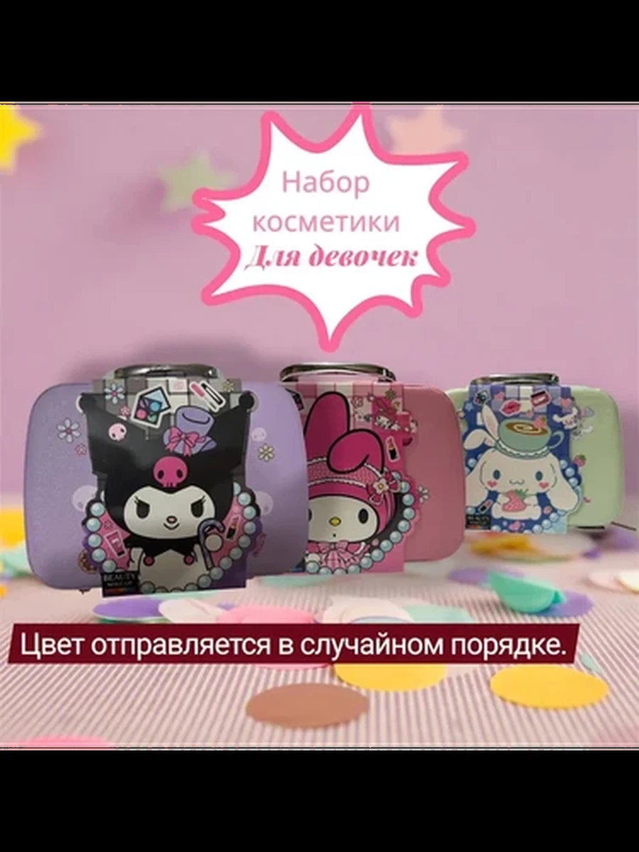 Набор детской декоративной косметики