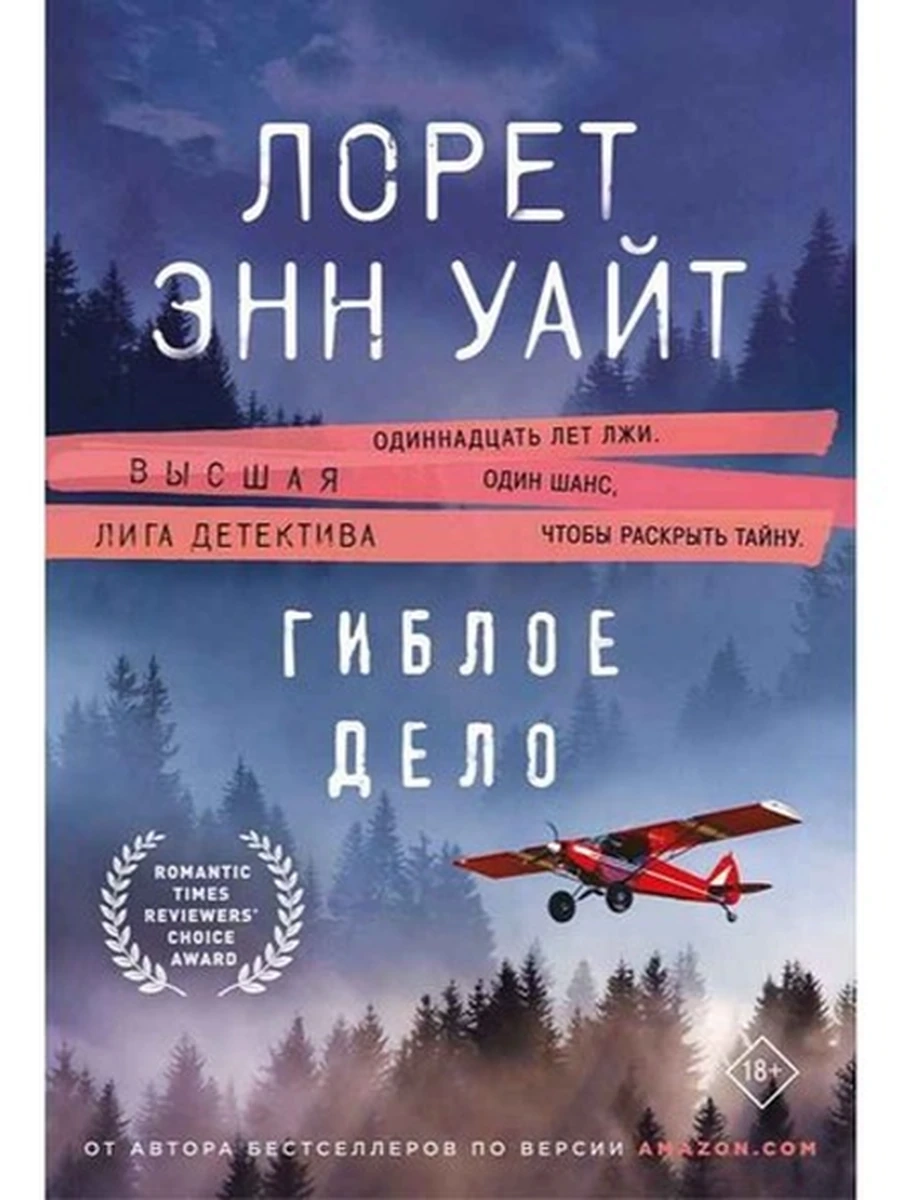 Уайт м Гиблое дело Дикая местность кн.2 /Эксмо/