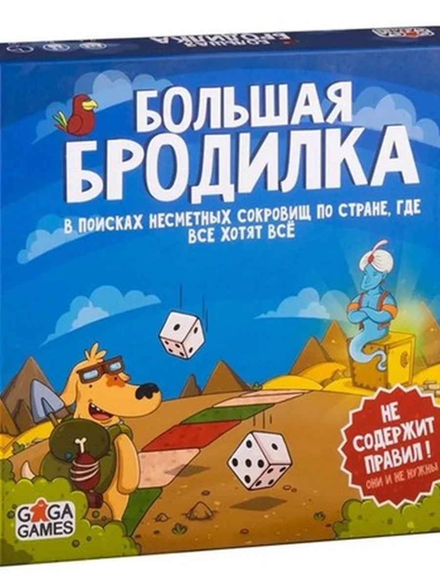 Большая бродилка