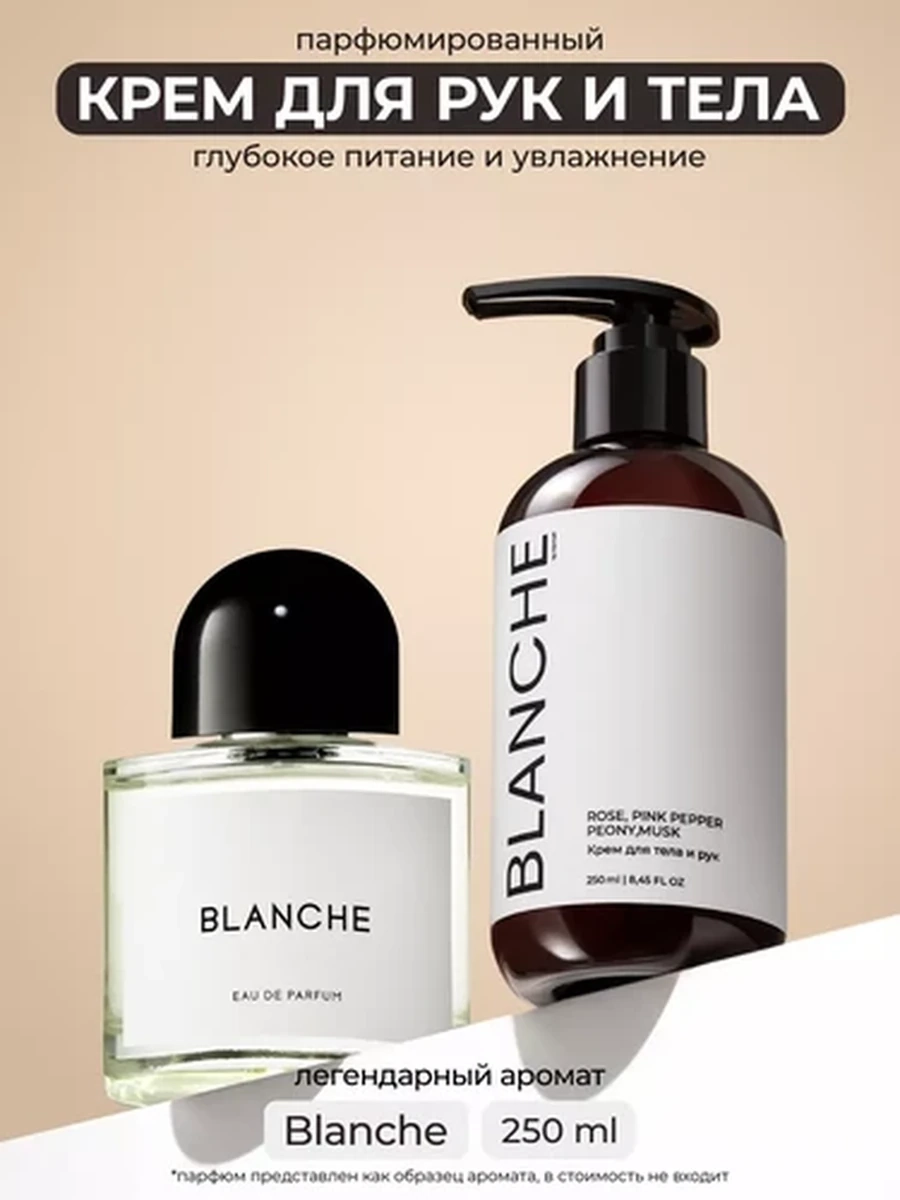 Kamali Парфюм крем для тела Blanche 250 ml