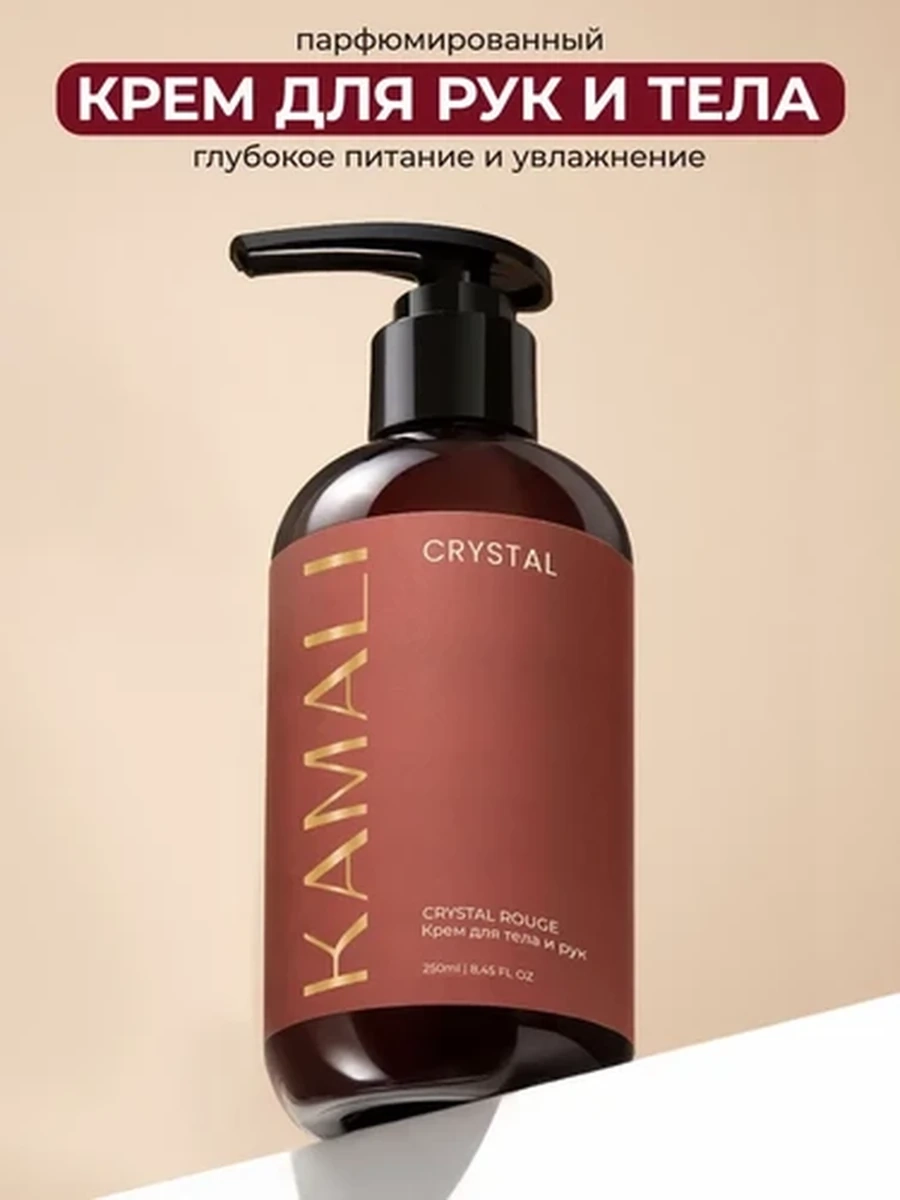 Kamali Парфюм крем для тела Crystal 250 ml
