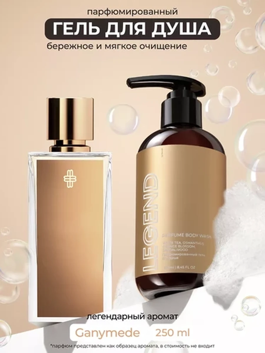 Kamali Парфюмированный гель для душа Legend 250 ml
