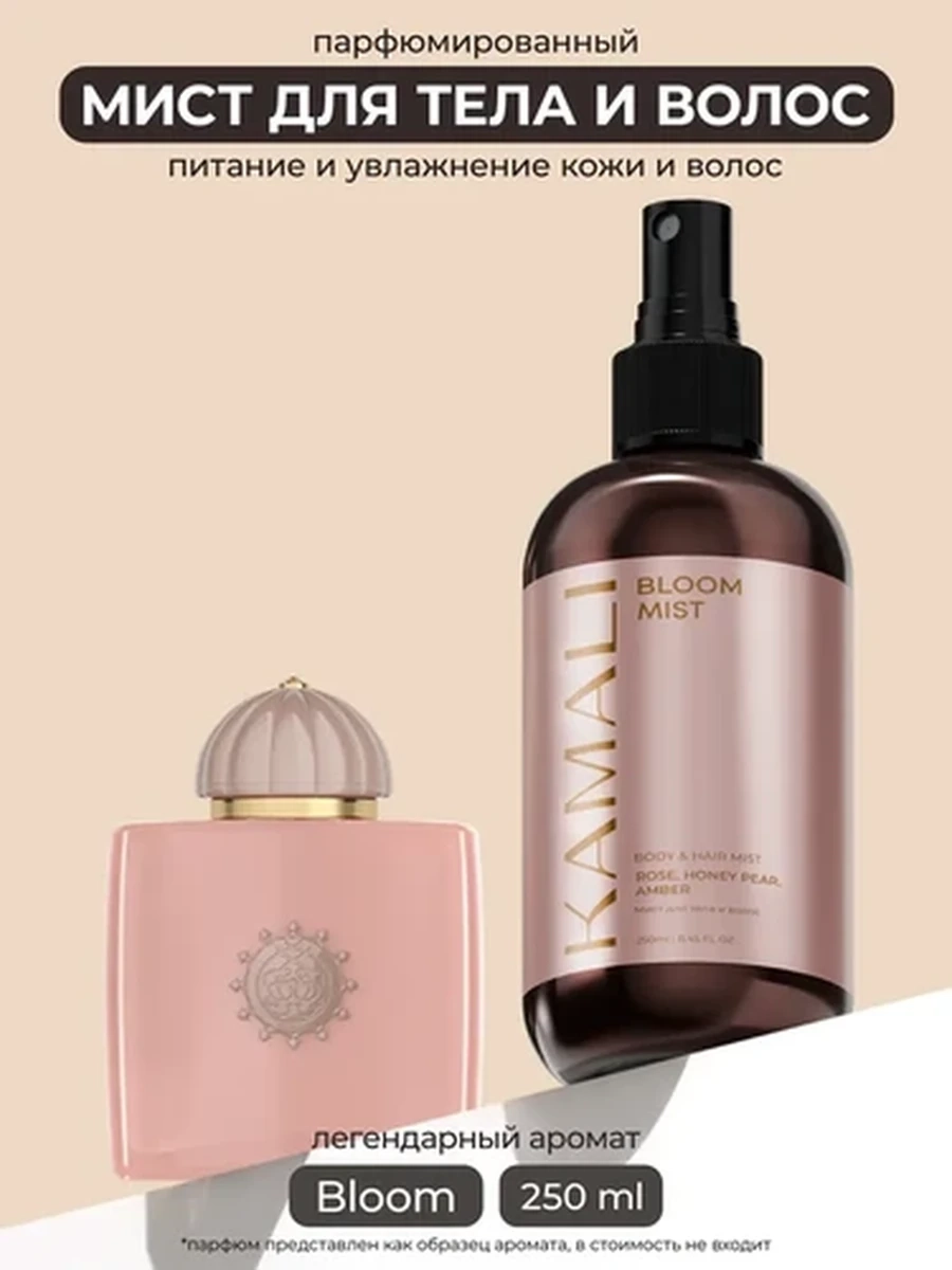 Kamali мист для тела и волос Bloom mist 250 ml