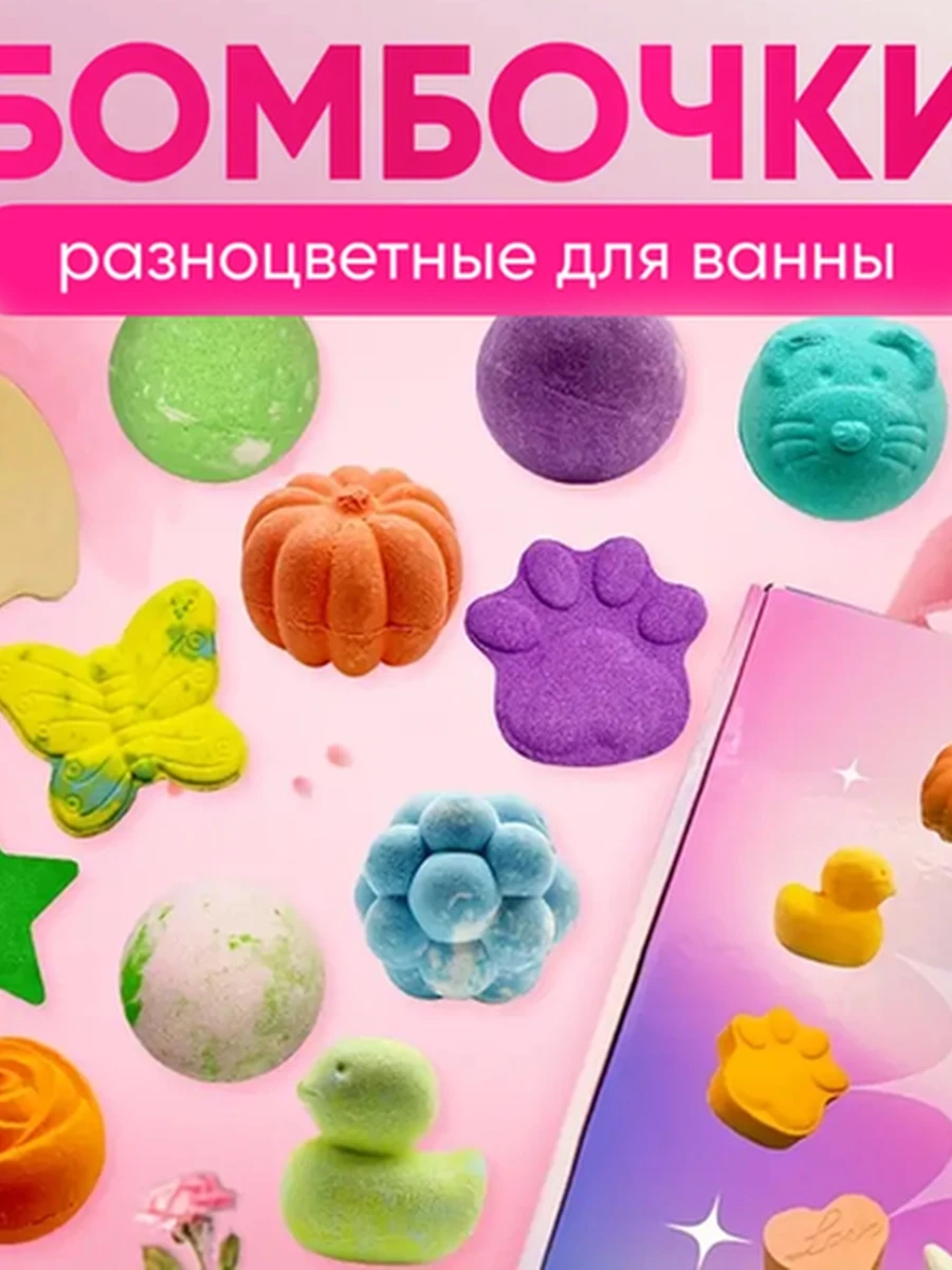 Бомбочки для ванны детские