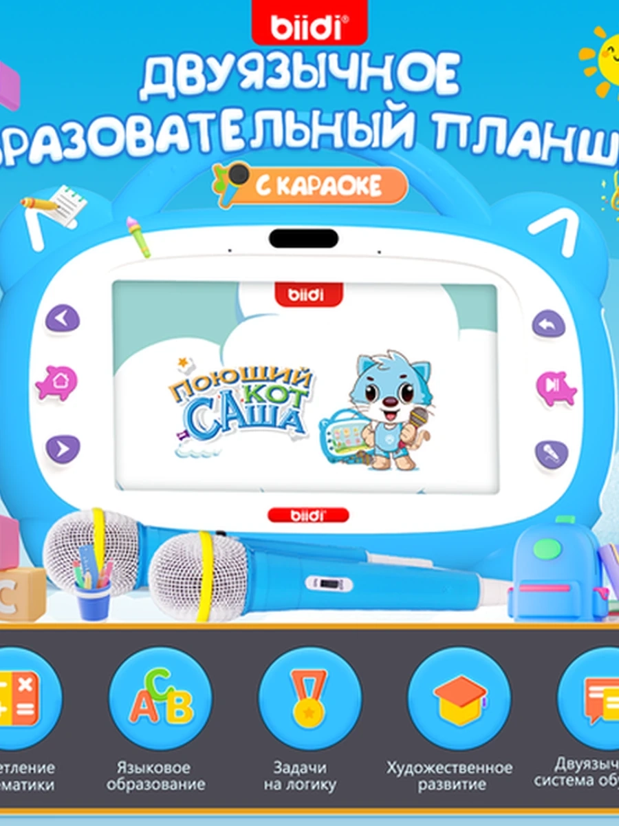 Детский обучающий образовательный планшет