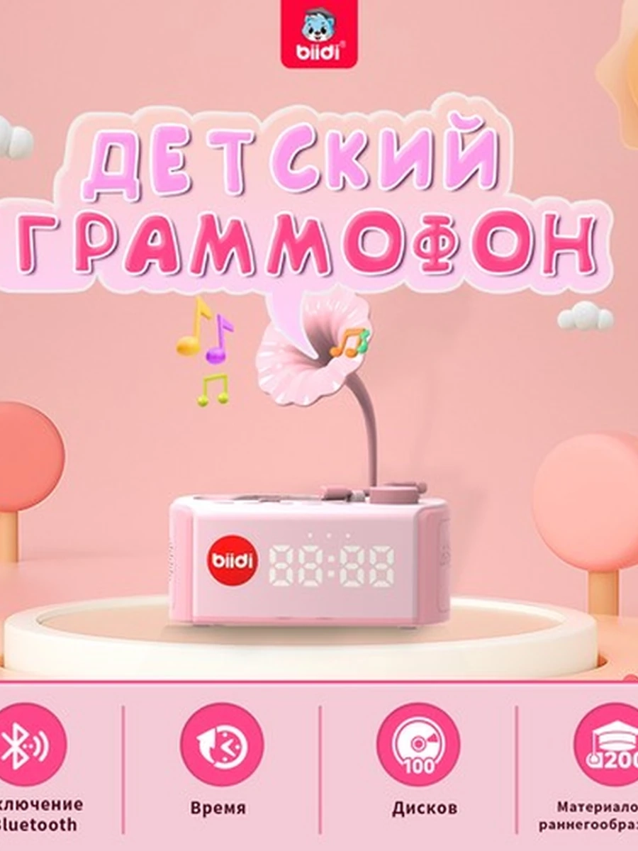 Детский обучающий музыкальный граммофон