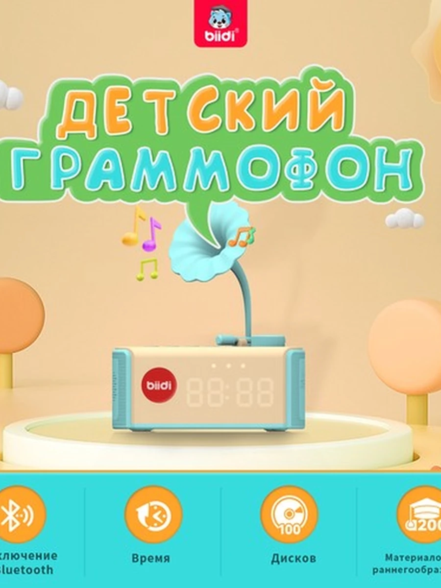 Детский обучающий музыкальный граммофон