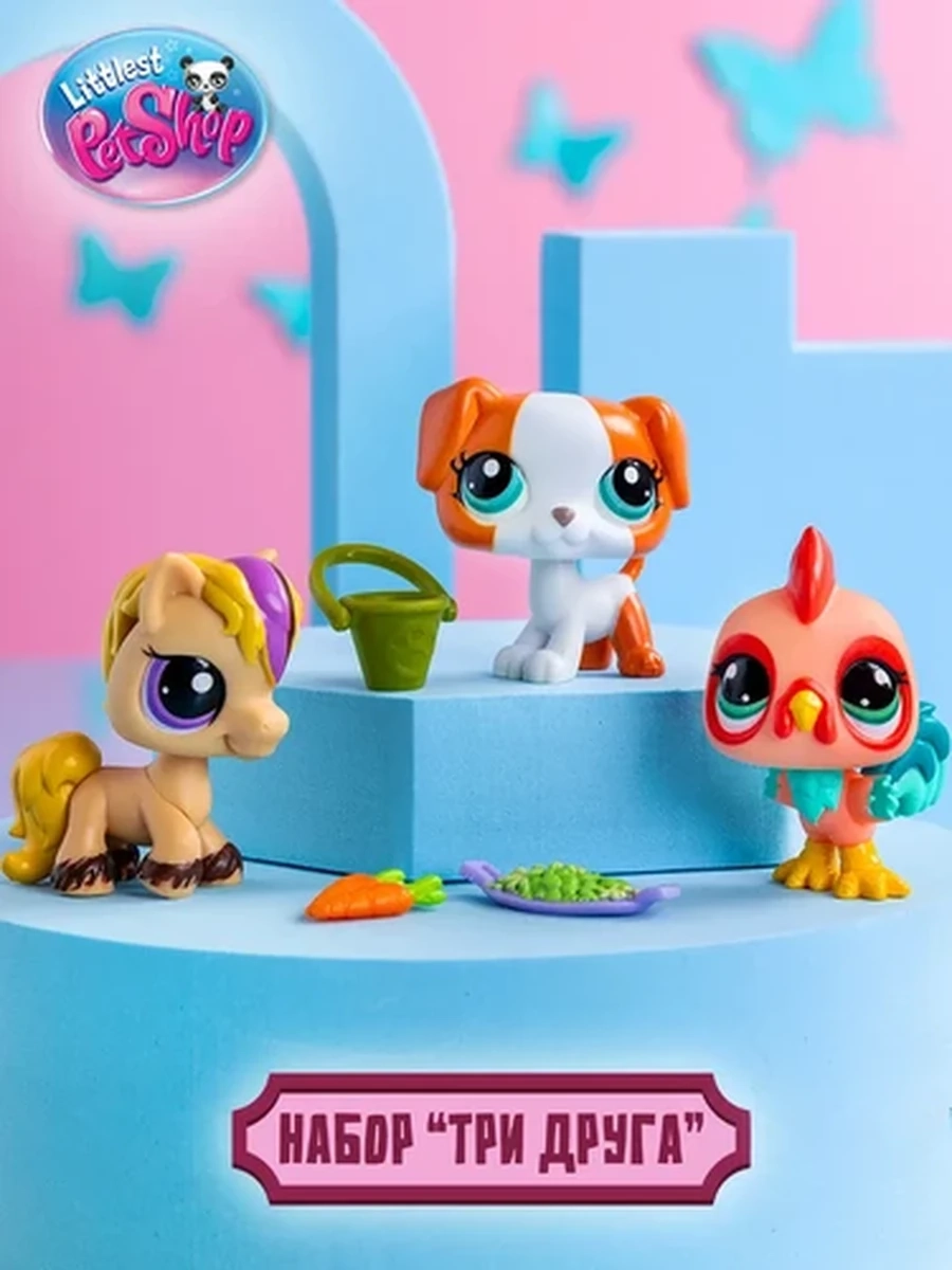 Набор "Три друга": три фигурки мини-животных с аксессуарами, коллекция Littlest Pet Shop