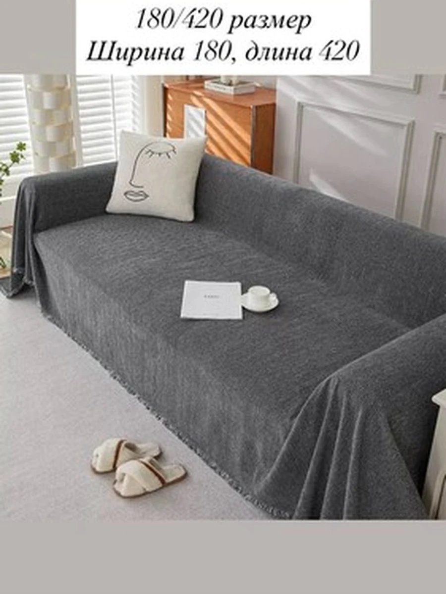 Дивандек покрывало на диван