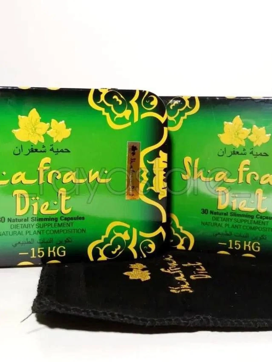 Shafran Diet - капсулы для снижения веса. Производство ОАЭ Дубай.