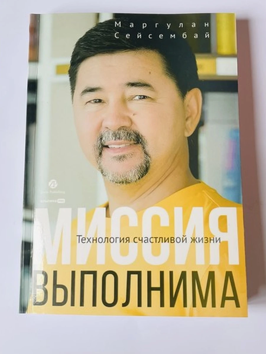 Миссия выполнима технология счастливой жизни