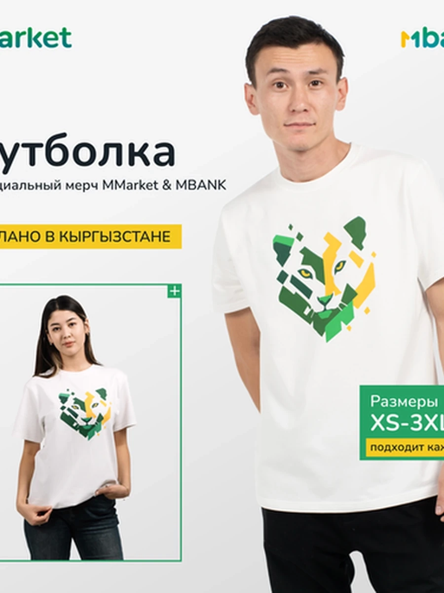 Футболка унисекс с барсом MMarket & MBank, белая