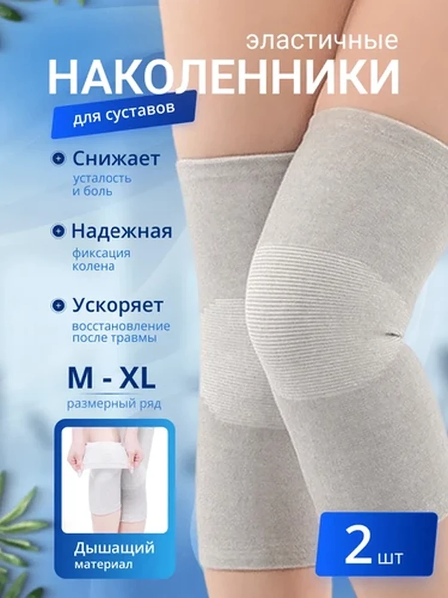 Наколенники