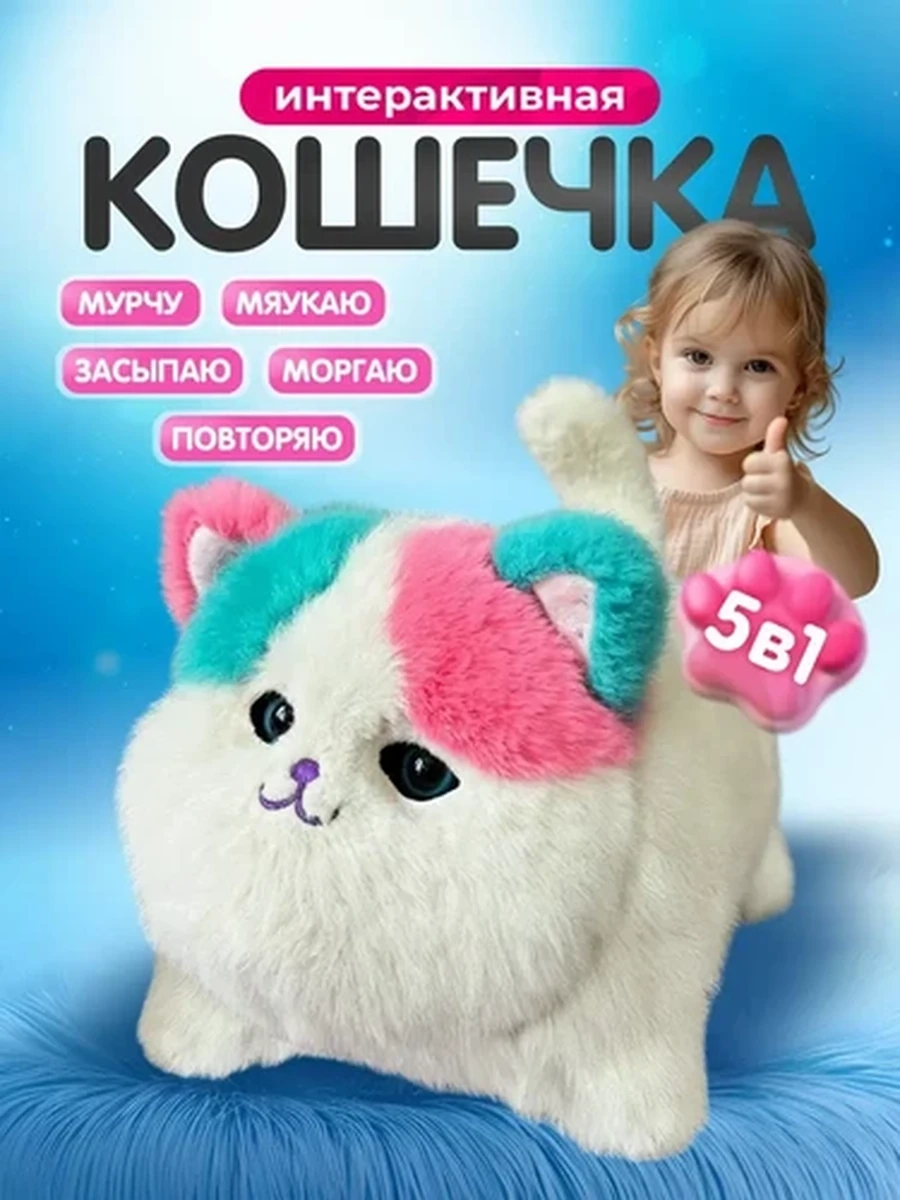 Интерактивная кошка