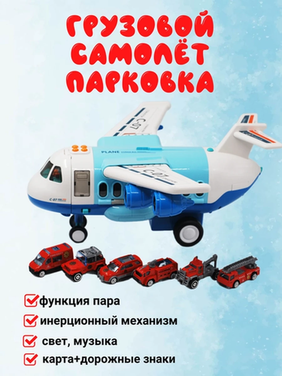Грузовой самолет парковка