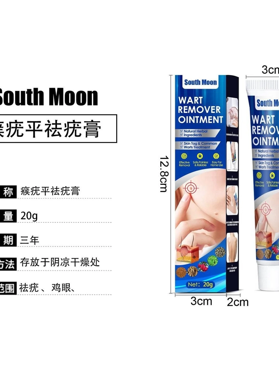 Южное лунное устройство для удаление бородавок мазь бирки для кожи удаление гель Уход за лицом прибор для удаления родинок бородавок крем для лечения бородавок 20 г