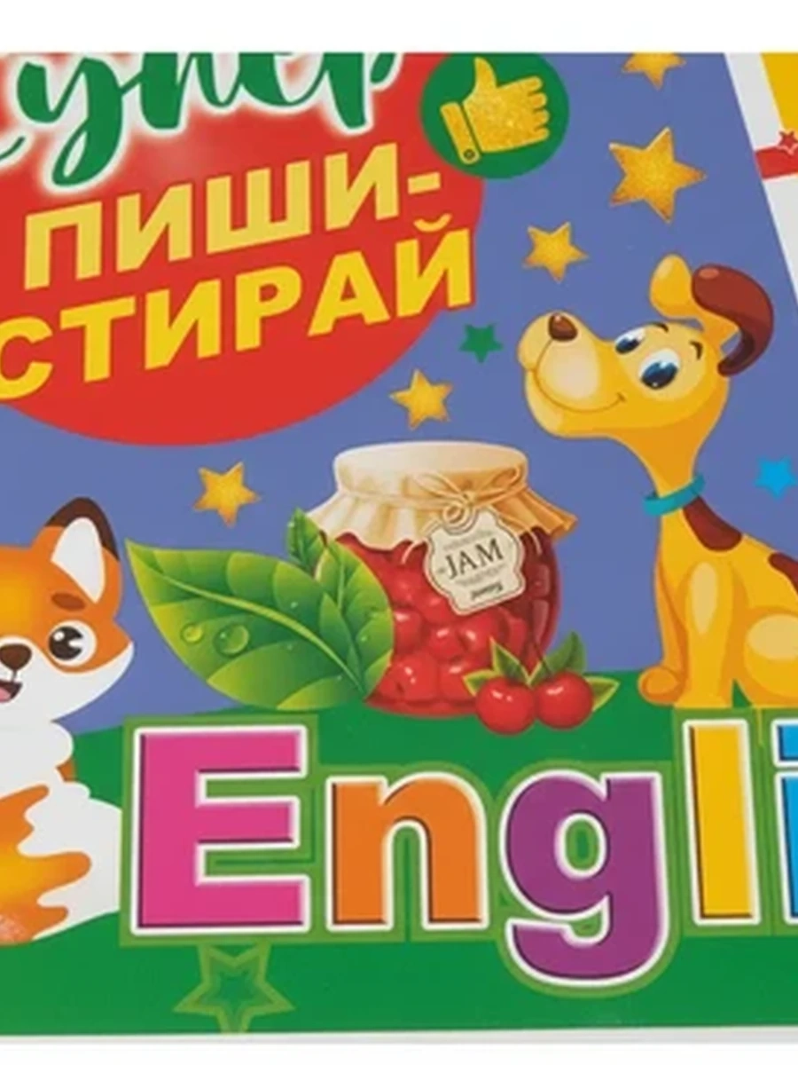 Многоразовая развивающая пропись Пиши-Стирай для изучения английского алфавита для детей
