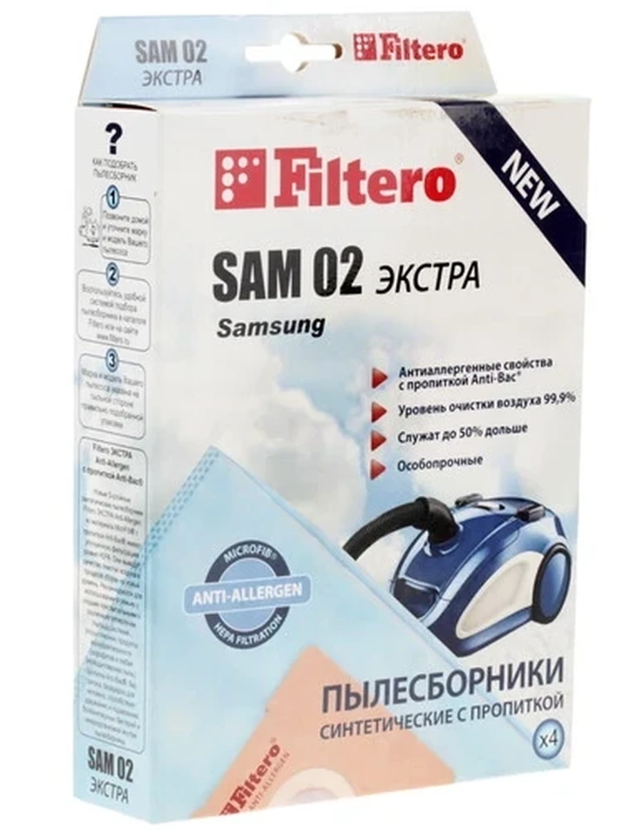 Мешки-пылесборники Filtero SAM 02 Экстра синтетические [ Для моделей пылесосов: Samsung/DeLonghi/Scarlett/Комплект:4шт]