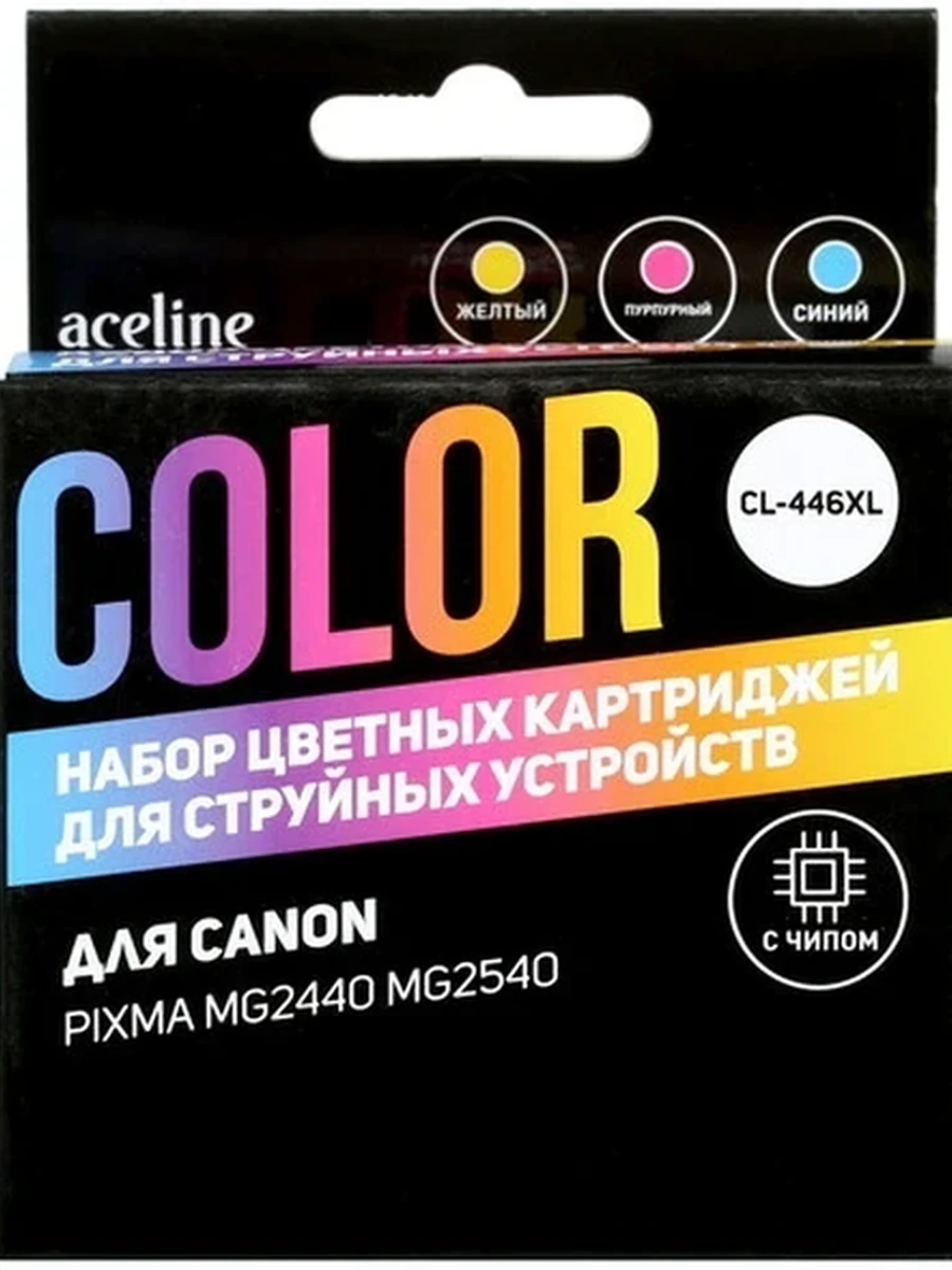 Картридж Aceline (Canon CL-446XL) для PIXMA MG2440, MG2540 Color (CMY) (400 стр.),(Совм.)