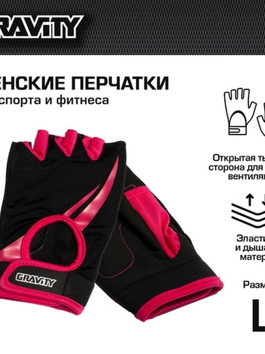 Женские перчатки для фитнеса Gravity Lady Pro Active, розовые - S