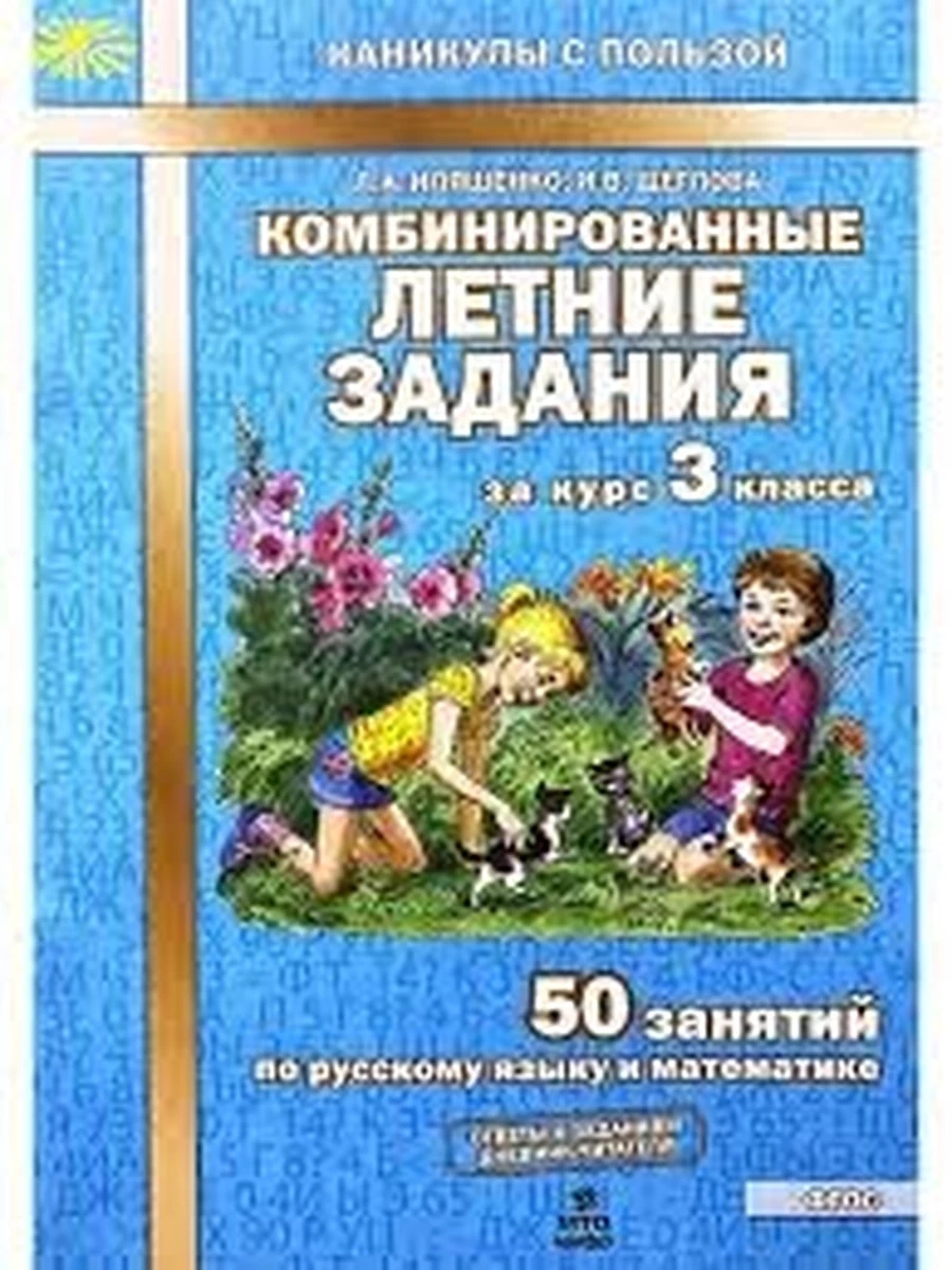 Комбинированные летние задания