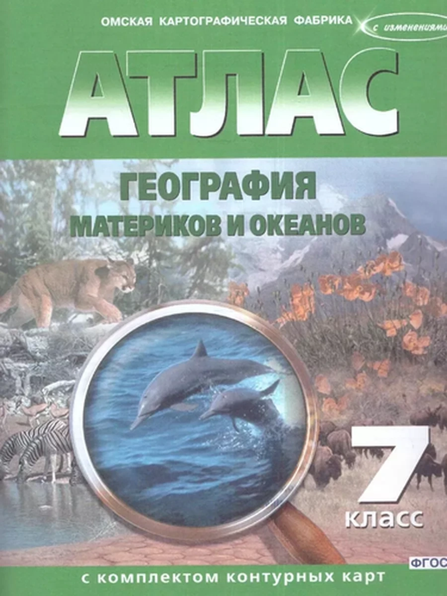 Атлас 7 класс