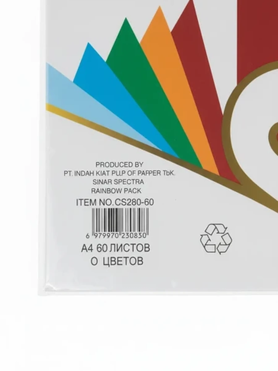 Набор цветной бумаги Sinar Spectra Радуга А4 для принтера и творчества
