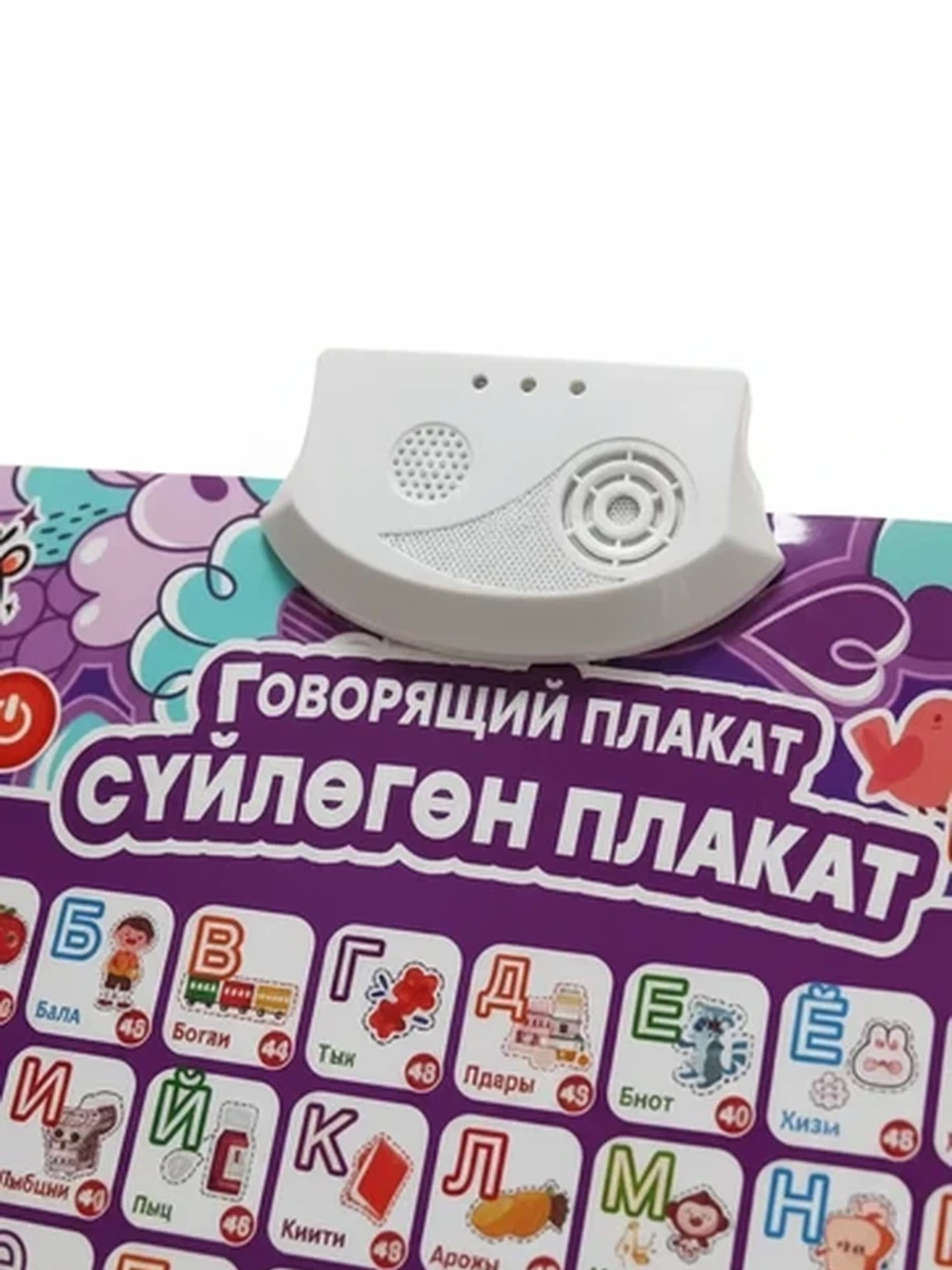Говорящий плакат Азбука и Цифры обучающая интерактивная игрушка для детей