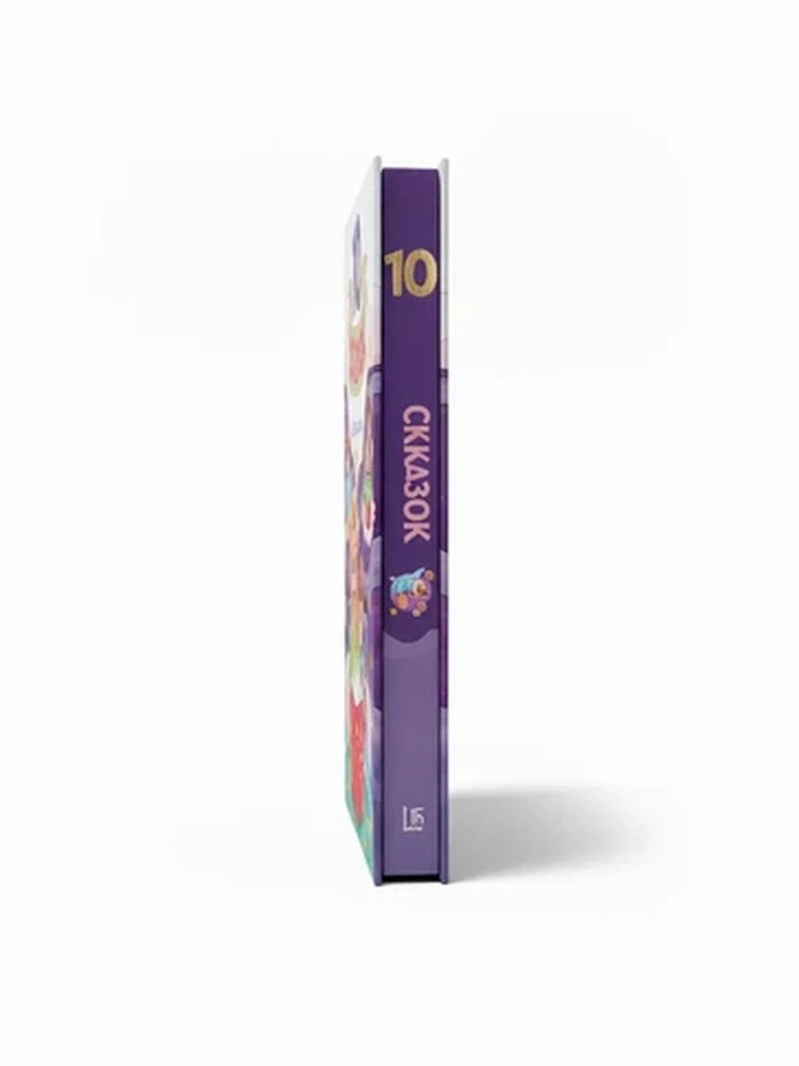 Детская книга 10 сказок на ночь сборник добрых историй с картинками