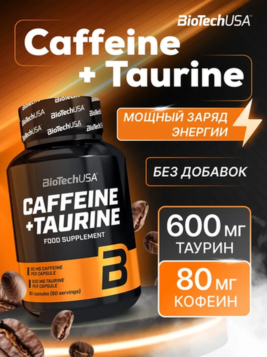 BIOTECH USA Кофеин + Таурин 60 капсул