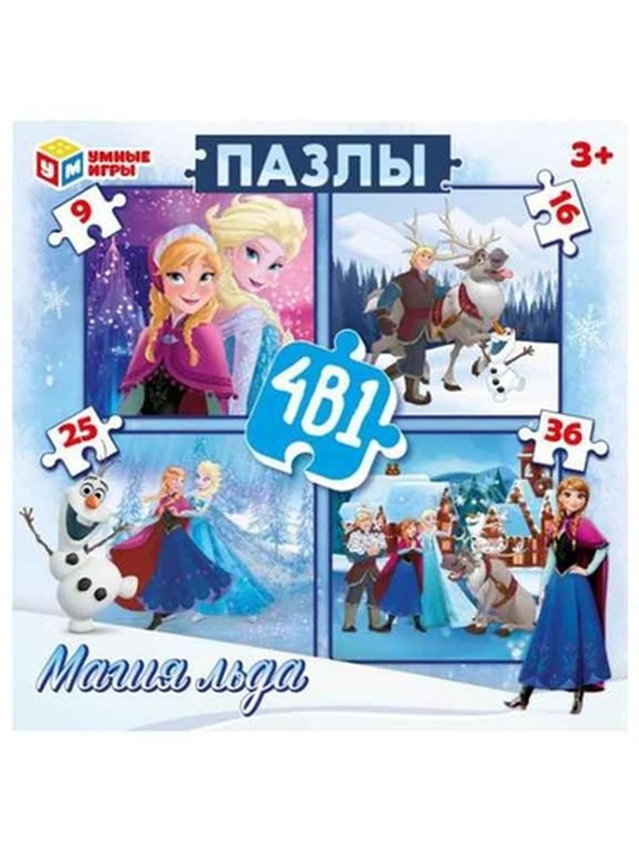 Пазл /Умка/ 4в1 Магия льда (9,16,25,36 деталей)