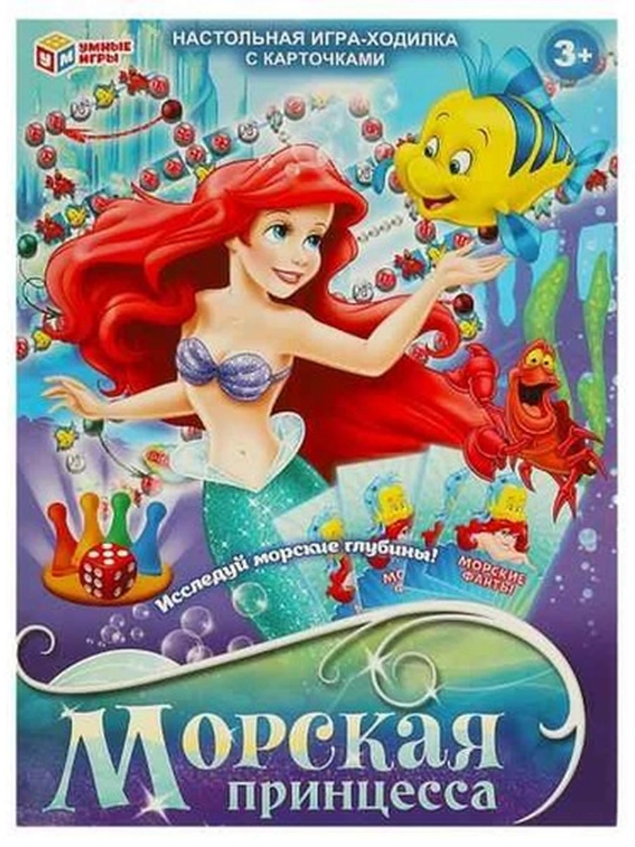 Настольная игра-ходилка с карточками /Умка/ Морская принцесса