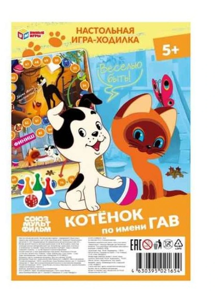 Настольная игра-ходилка /Умка/ Котенок по имени Гав (блистер)