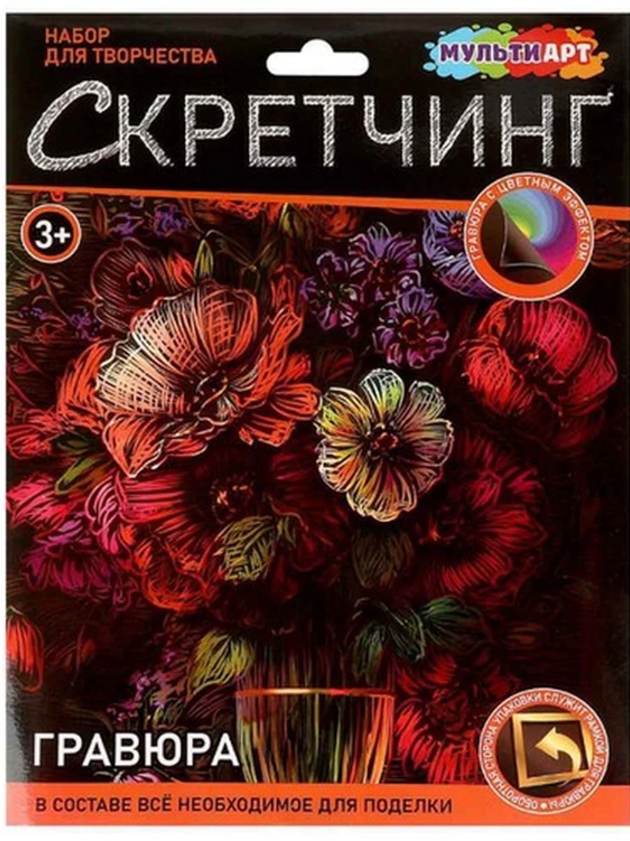 Набор для творчества /Умка/ Гравюра Скретчинг Цветы 18*24