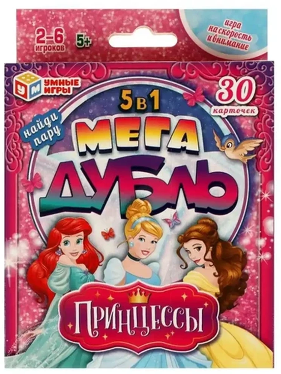 Игра /Умка/ Мега дубль Принцессы Найди пару! 5в1 (30 карточек)