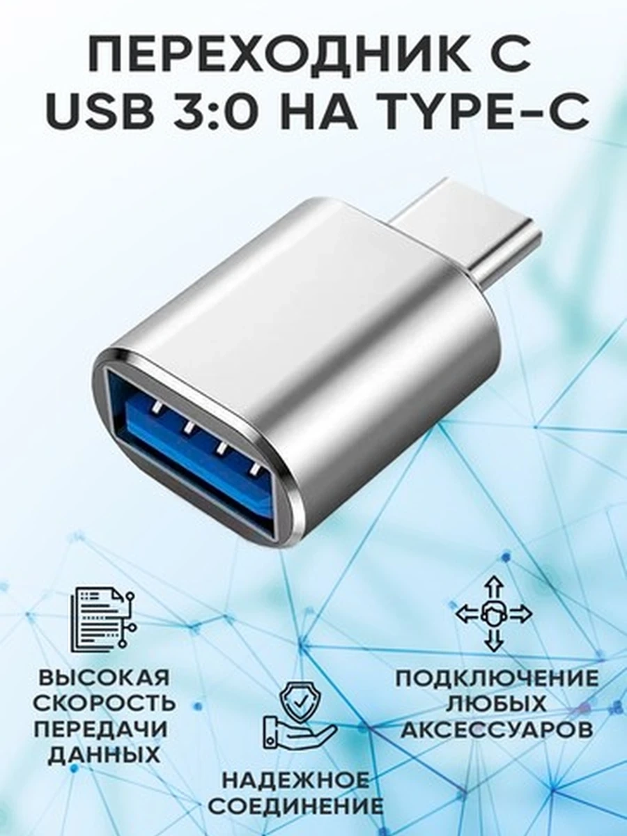 Переходник USB to Type-S UNION