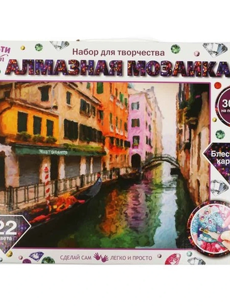 Набор для творчества /Умка/ Алмазная мозаика с полным заполнением на подрамнике Венеция 30*40