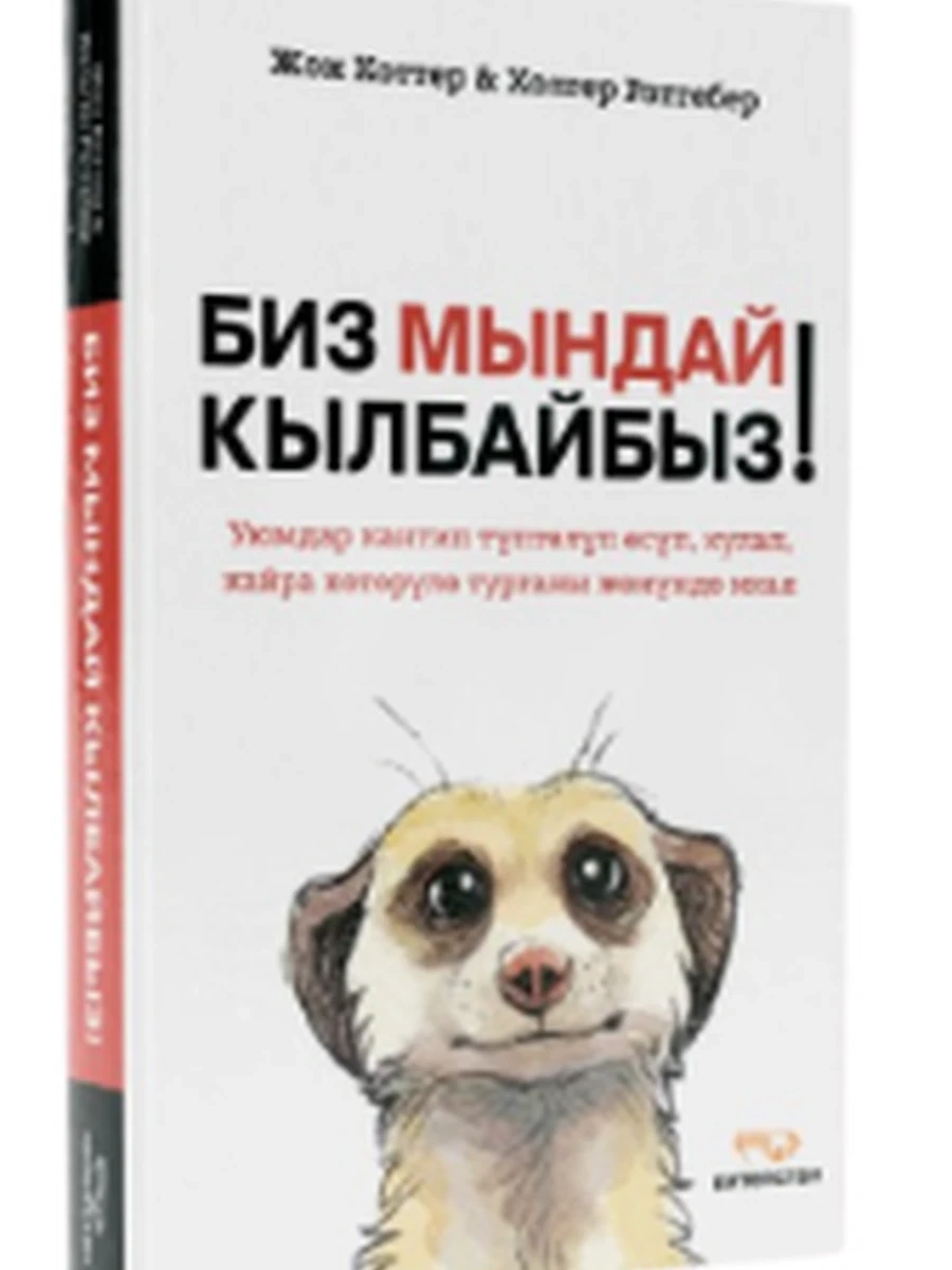 кырг Биз мындай кылбайбыз /Бишкек/
