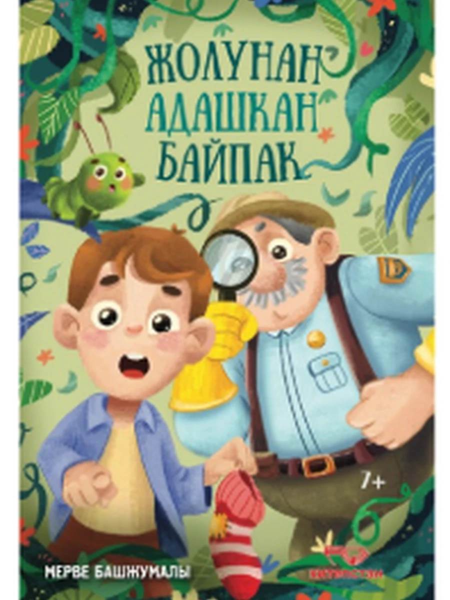 кырг Жолунан адашкан байпак /Бишкек/