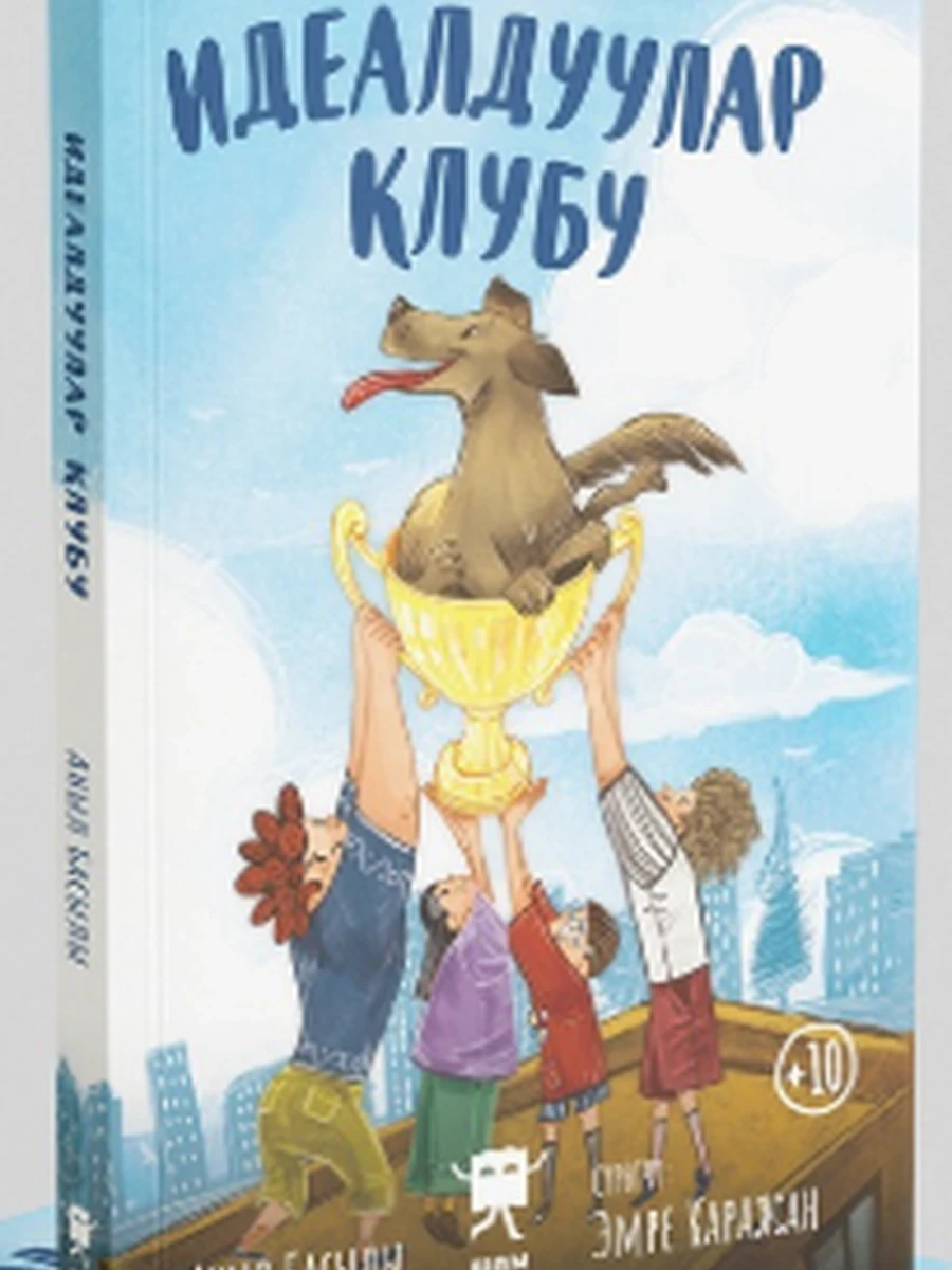 кырг Идеалдуулар клубу /Бишкек/