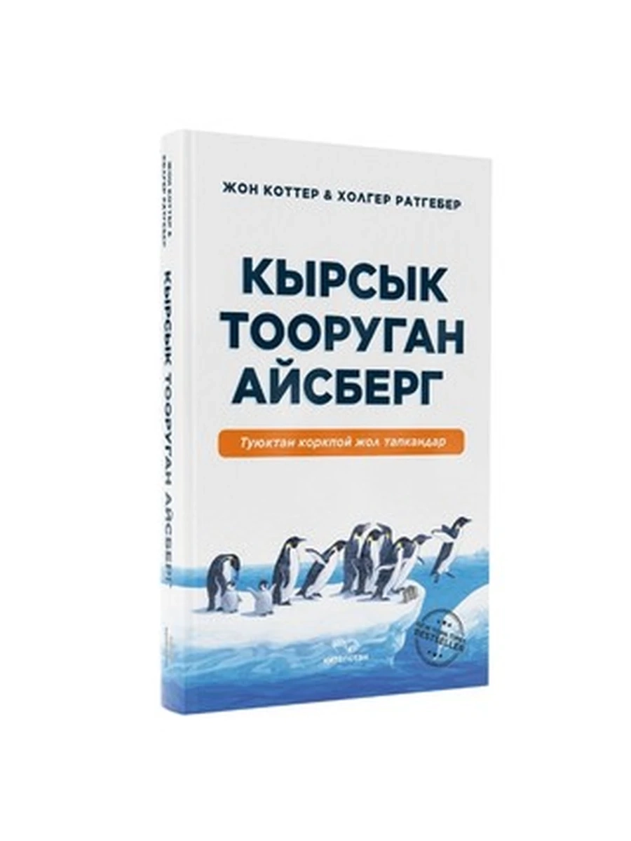 кырг Кырсык тооруган айсберг (тверд.) /Бишкек/