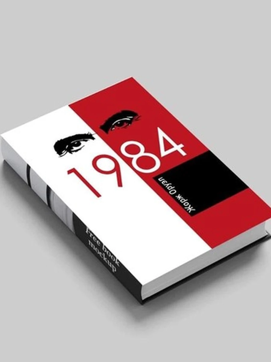 кырг Оруэлл 1984 (кырг) /Бишкек/