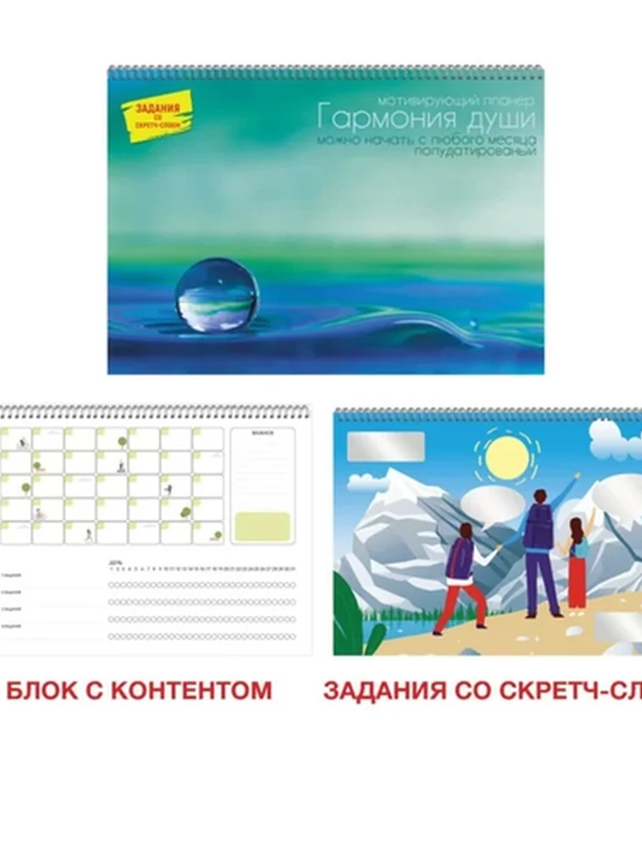 Планеры настенные мотивирующие12л.