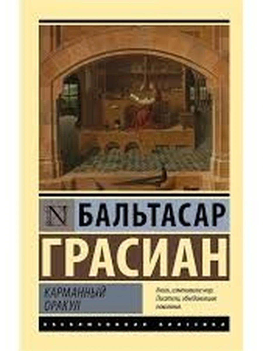 Карманный оракул (4901990000)
