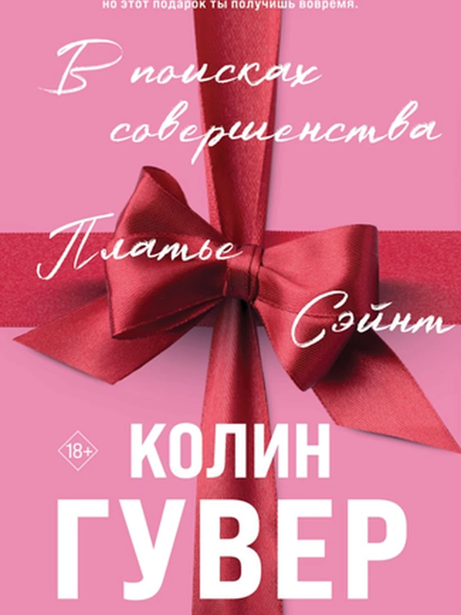Гувер В поисках совершенства. Сборник рассказов (подарочное оформление) /Эксмо/