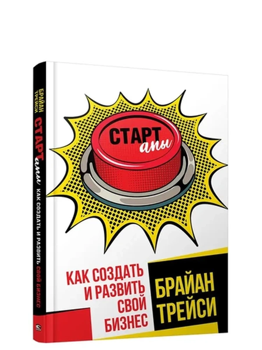 Стартапы: как создать и развить свой бизнес