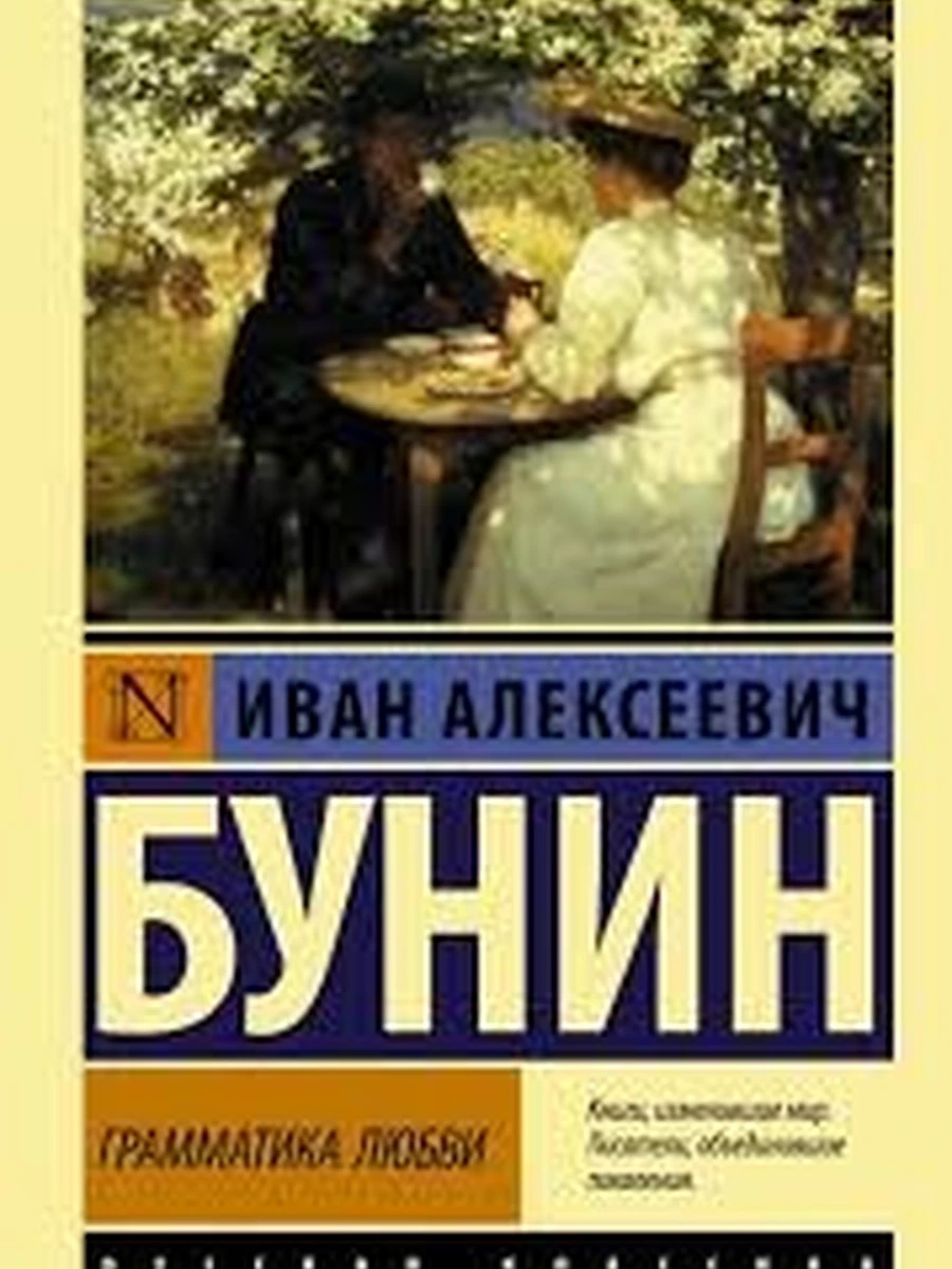 Грамматика любви (4901990000)