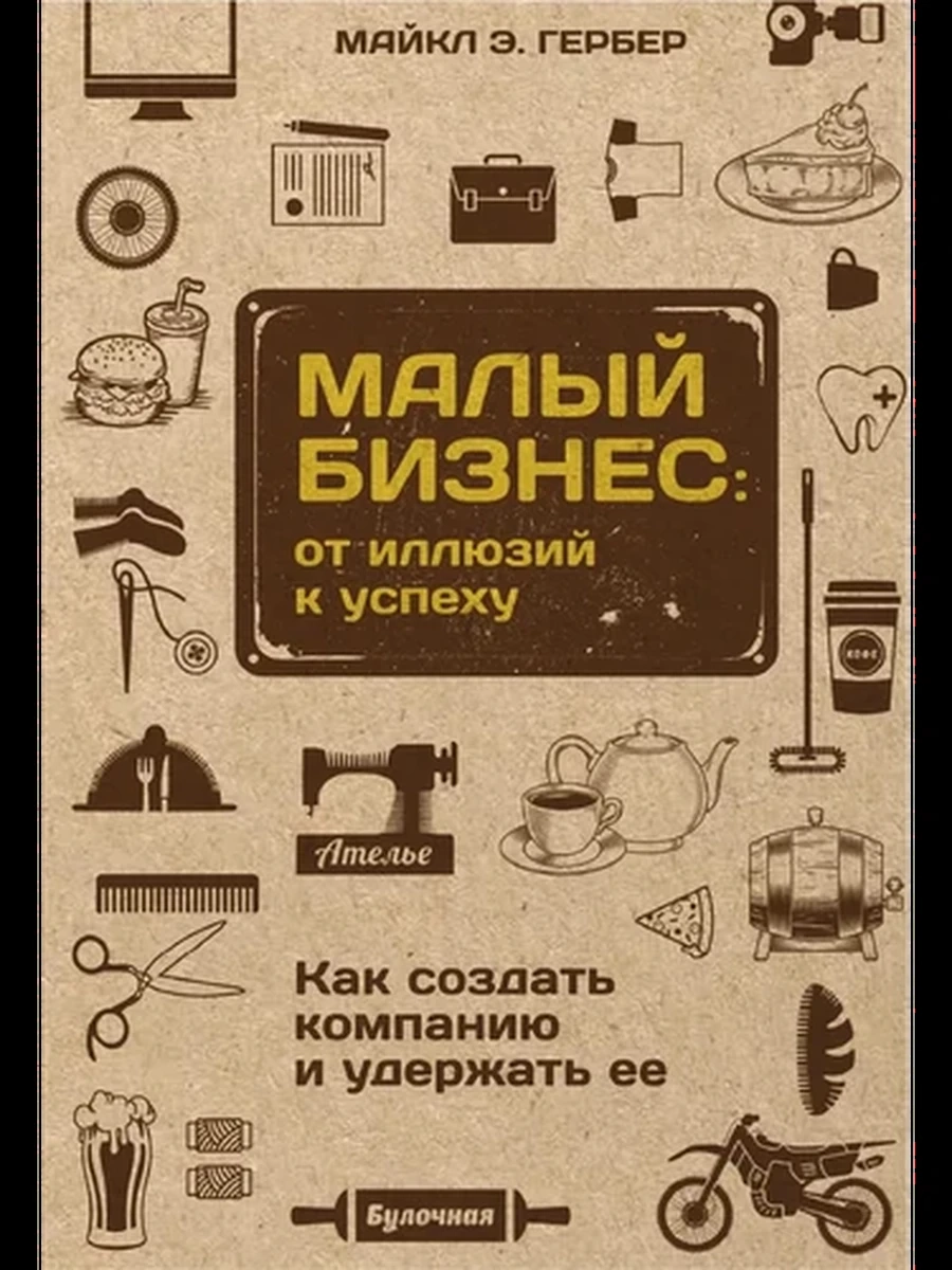 Малый бизнес: от иллюзий к успеху