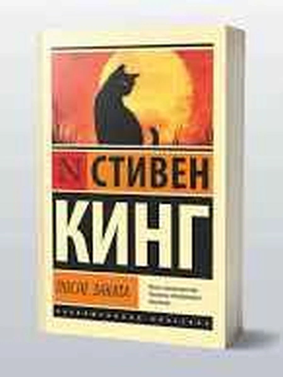 Эксклюзивная классика м Кинг После заката