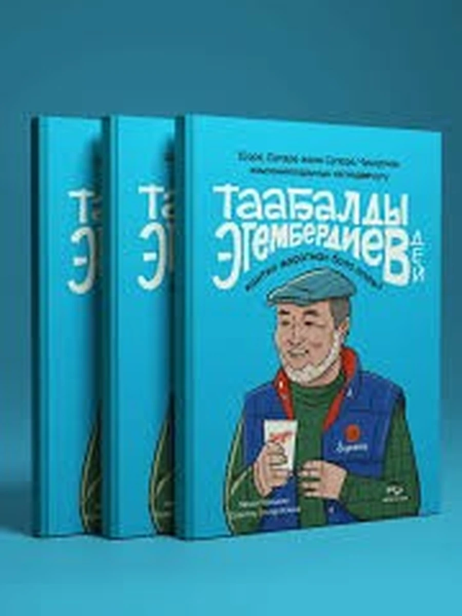 кырг Таабалды Эгембердиевдей кантип жаратман боло алам? /Бишкек/